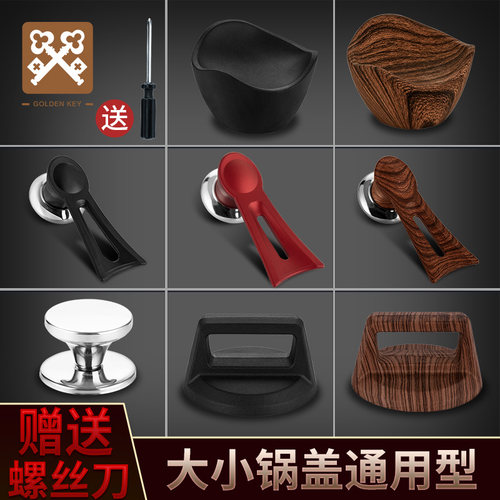 金钥匙通用锅盖盖珠把手