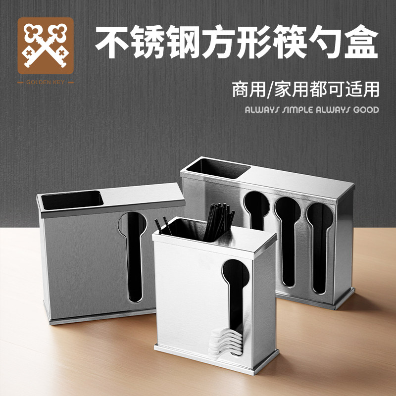 金钥匙不锈钢方形筷子筒筷子勺子收纳盒餐厅饭店汤勺架商用沥水筒