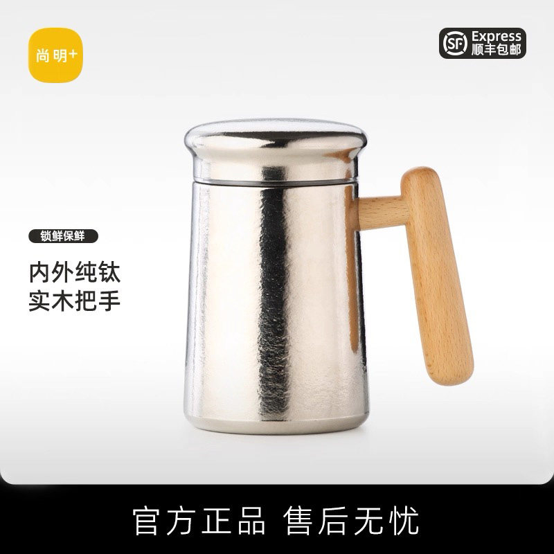 【官方正品】尚明纯钛保温杯办公杯男士带手柄高档双层钛泡茶水杯