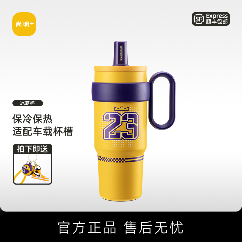 尚明大容量吸管杯球星保温杯