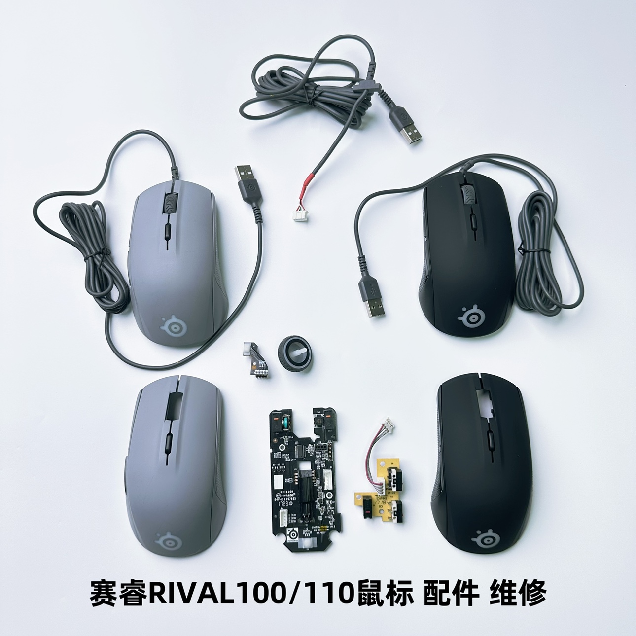 Steelseries赛睿RIVAL 110原装游戏电竞鼠标微动配件维修