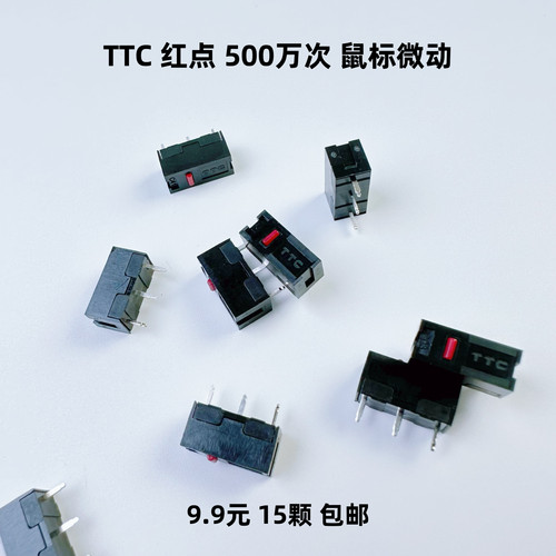 正品TTC鼠标微动开关 雷柏按键 通用微软罗技等维修更换配件