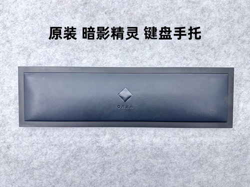 暗影精灵OMEN原装手托87键机械电竞游戏键盘通用手托腕托掌托配件