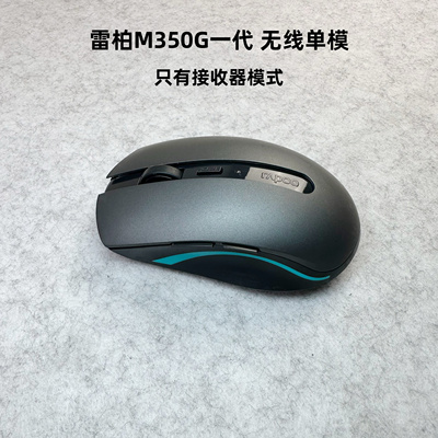 85新微瑕雷柏M350G一代无线接收器USB单模鼠标电脑笔记本办公鼠标