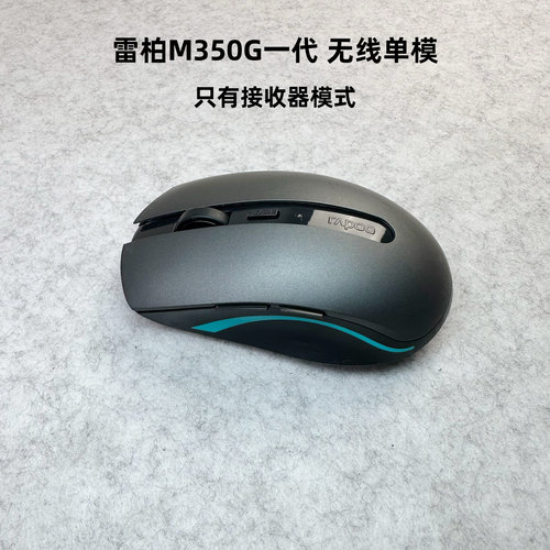 85新微瑕雷柏M350G一代无线接收器USB单模鼠标电脑笔记本办公鼠标