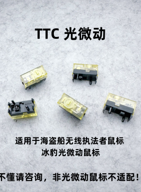 TTC光微动光学迈从AX5鼠标KONEPROAIR极光豹海盗船无线执法者鼠标