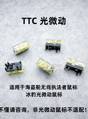 TTC光微动光学迈从AX5鼠标KONEPROAIR极光豹海盗船无线执法者鼠标