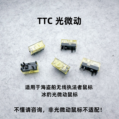 TTC光微动光学迈从AX5鼠标KONEPROAIR极光豹海盗船无线执法者鼠标