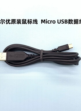 二手准新原装达尔优无线鼠标数据线 microUSB接口  EM905系列鼠标
