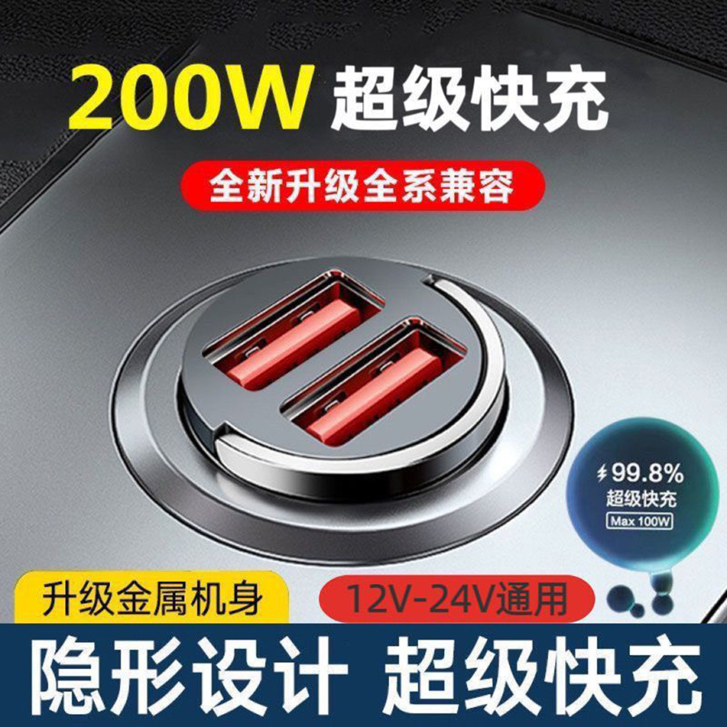 66w车载充电器超级快充合金外壳12-24v汽车点烟器转换插头车充