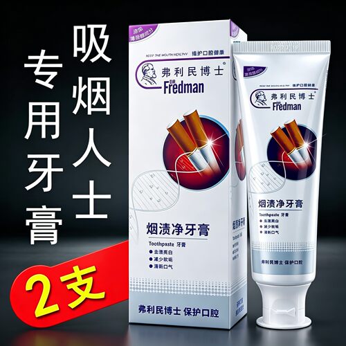 【爆卖中】去烟渍去黄牙结石牙膏