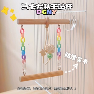 鹦鹉鸟站杆天然秋千创意虎皮马卡龙站架小型鸟站棍牡丹磨爪新款