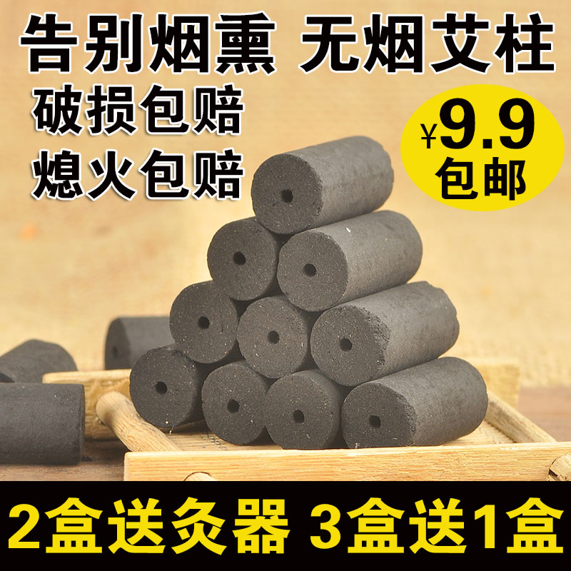 无烟艾条艾柱家用艾灸条小艾条正品包邮碳化艾绒条同仁堂非十年艾