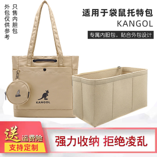 适用于KANGOL袋鼠托特包内胆包内衬包整理收纳包超轻内袋包中包撑