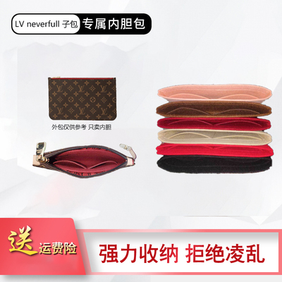neverfull子包内胆包中包