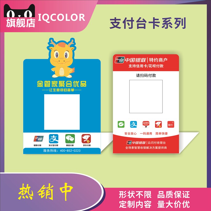 pvc二维码定制台卡支付收款塑料