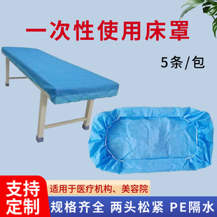 一次性理疗床罩美容院按摩床单防水防油无菌消毒医用带松紧无纺布