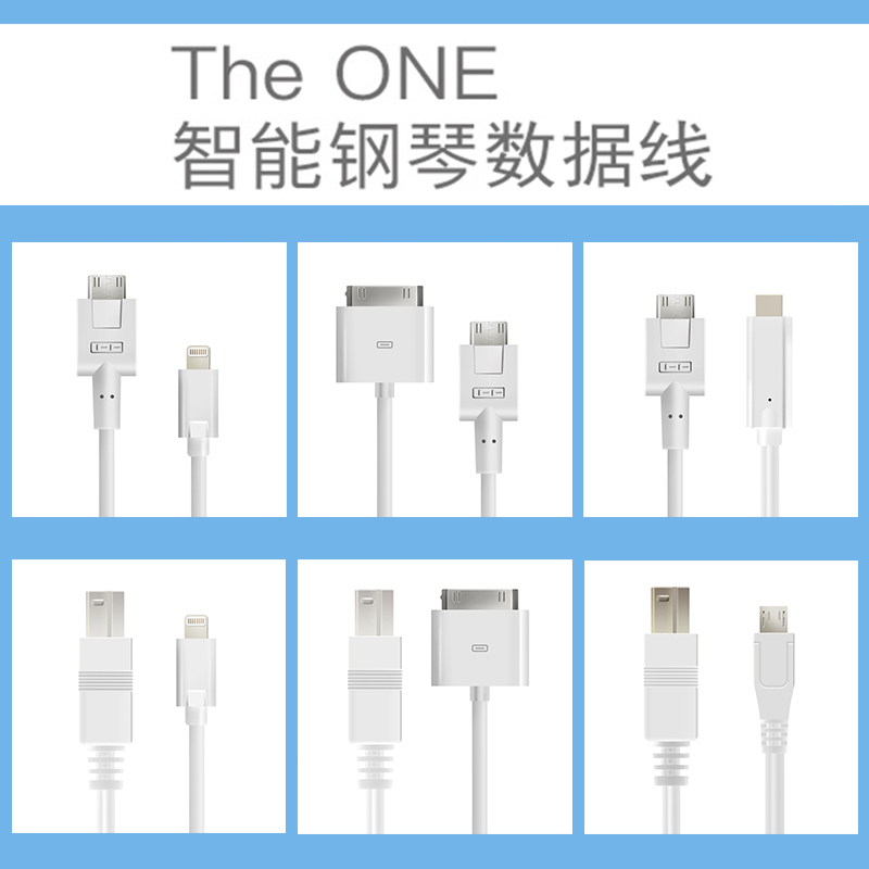 theone智能钢琴数据线TheONE适用于苹果手机iPad安卓type