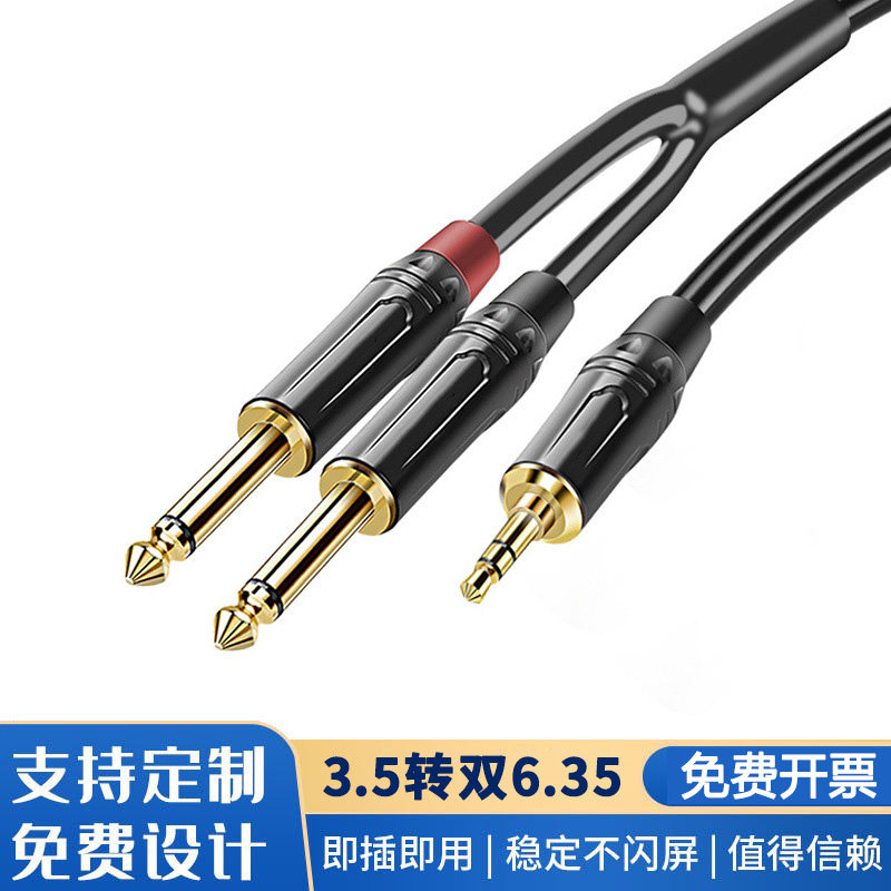 禄联一分二音频线3.5转双6.5
