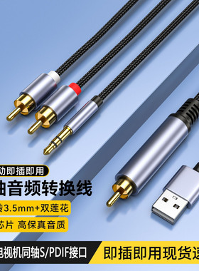 S/PDIF同轴转莲花RCA3.5AUX音频线电视机连音响功放数字音频转换