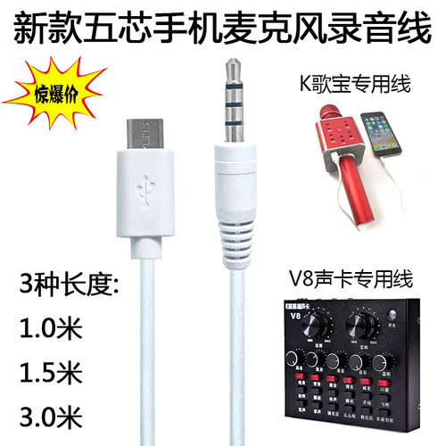 v8声卡直播加长线手机途讯话筒