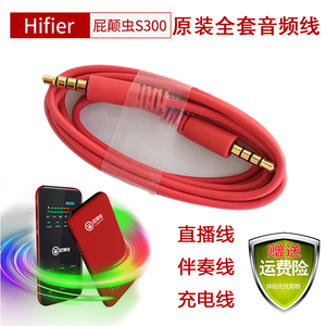 屁颠虫S300直播音频线 屁颠虫直播声卡录音线 S300手机声卡伴奏线