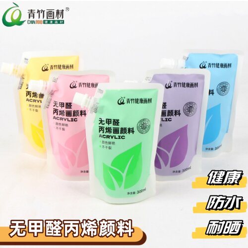 青竹丙烯颜料袋装300毫升100ml补充袋白色专用防水防晒不掉色