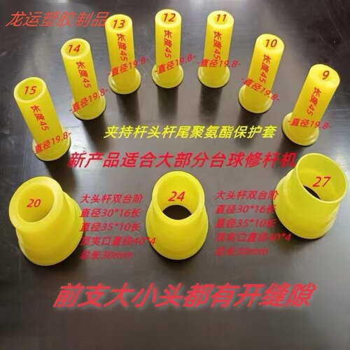 台球修杆机前轮胶套夹持聚氨酯