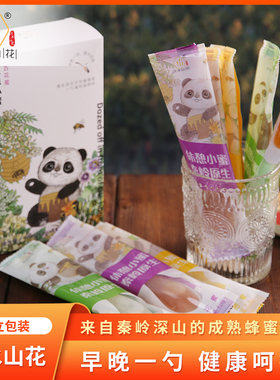 汉水山花秦岭土蜂蜜百花蜜洋槐蜜枇杷蜜勺蜜便携小包装旅行装