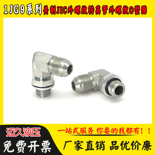 1jg9-og液压油管接头直角外螺纹