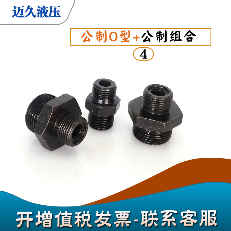 JB984-77直通O型油管公制组合垫平36/39/42/45/64*2O型焊接管接头