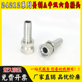 24211D美制平面双六角碳钢液压油管接头美标扣压式 胶管接头锁螺母