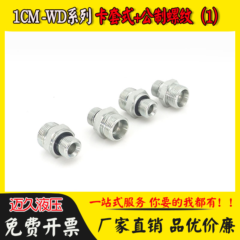 1CM卡套式公制24度锥直接头