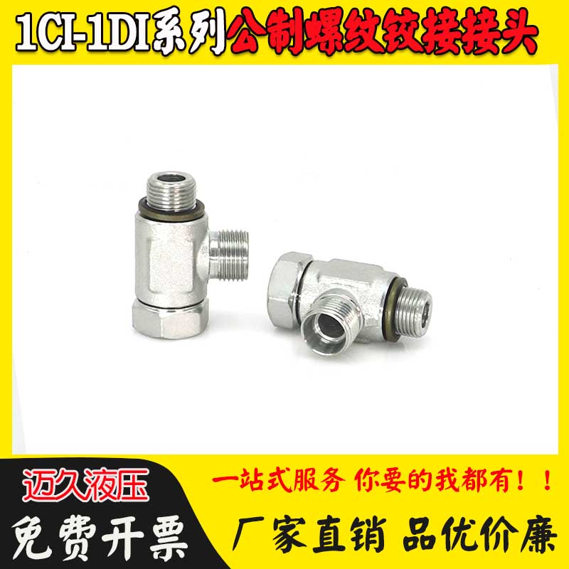 1ci-skv可调万向永华卡套铰接