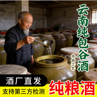 云南包谷酒自酿酒纯粮酒高度白酒特产小曲泡酒玉米酒桶装烧酒散装