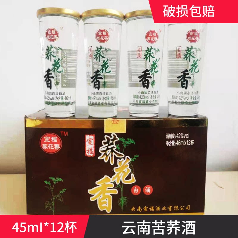 云南苦荞酒荞酒花香42度小整箱酿造礼品酒荞麦黑荞