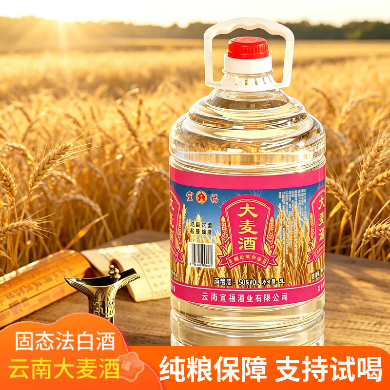 云南大麦酒纯粮酒散装农家自酿清香型泡酒专用10斤桶装粮食酒老酒
