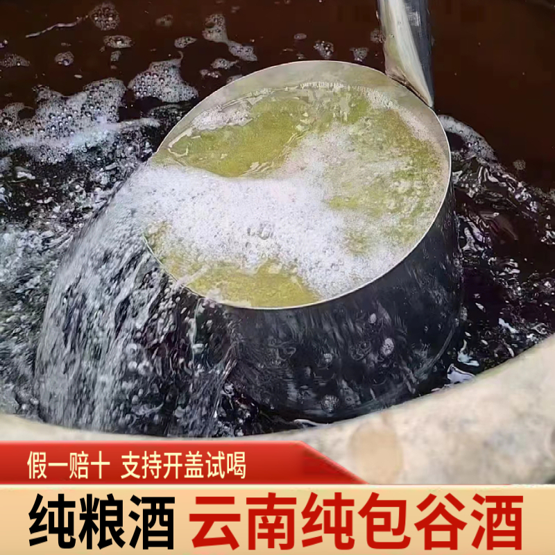 纯粮食酒云南包谷酒白酒10斤正宗玉米酒散装桶装泡酒老白干酒水