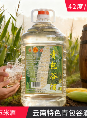 云南青包谷酒嫩玉米酒包谷大桶装露酒曲靖糯青苞谷酒新鲜玉米散装