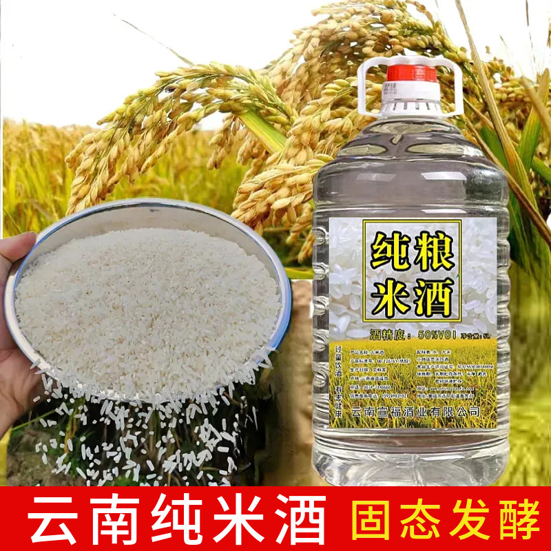 云南纯米酒纯粮食白酒50度桶装果酒泡酒专用散装酒原浆酒纯粮酒图片