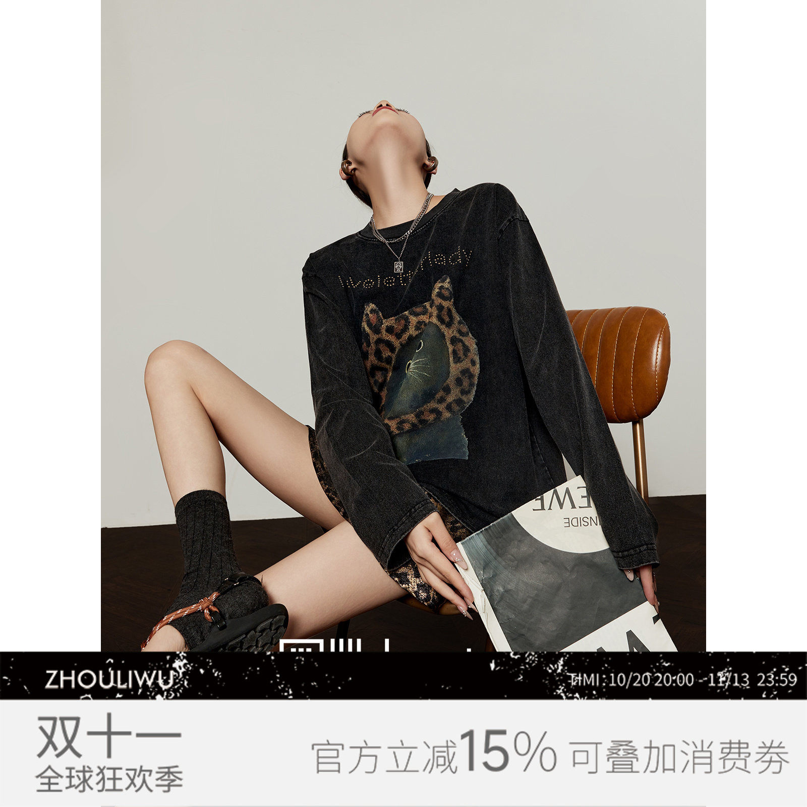 周里物/炒雪花黑豹纹帽子猫印花T恤女2026新款春夏宽松复古长袖