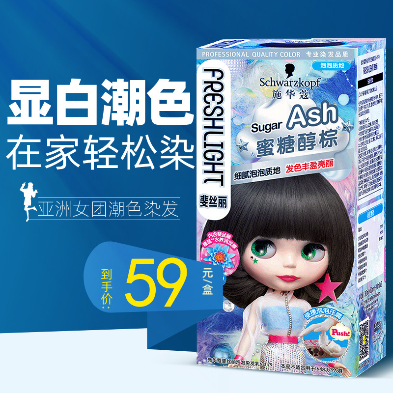 施华蔻泡泡染发剂无刺激