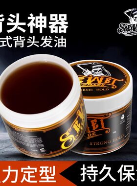 Suavecito男士骷髅头发油大背头