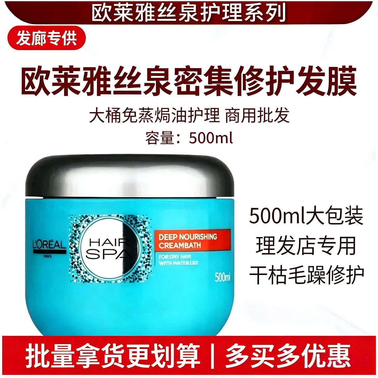 欧莱雅丝泉密集修护发膜大桶 发廊专用免蒸焗油护理商用批发