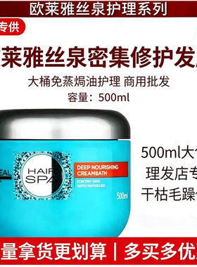 欧莱雅丝泉密集修护发膜大桶 发廊专用免蒸焗油护理商用批发