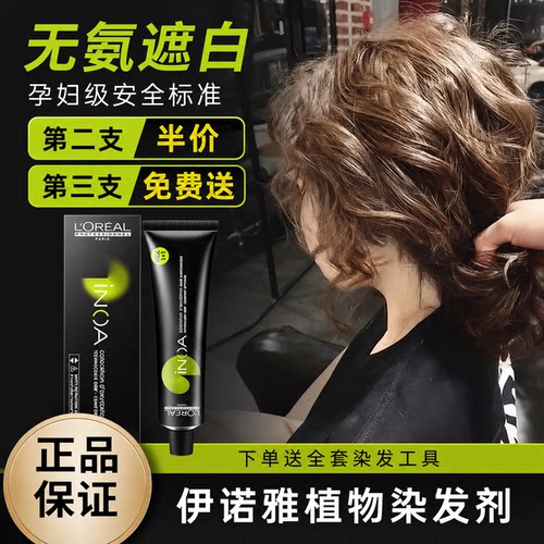欧莱雅染发剂自己在家植物天然
