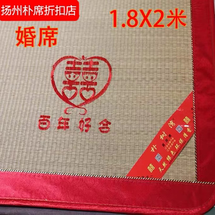 天然草席1.8米婚席大床红色凉席红双喜婚嫁席绣花席结婚用双面席