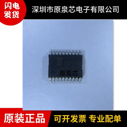 JSM6288T 封装SSOP-20 杰盛微 MOSFET 1.5A/1.8A 栅极驱动芯片