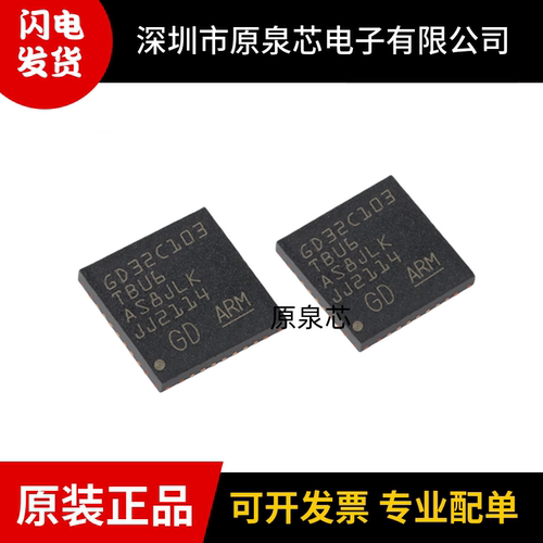 GD32C103TBU6存储芯片