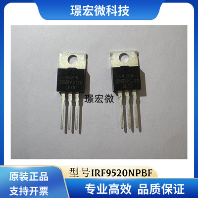 英飞凌原装IRF9520NPBF场效应管